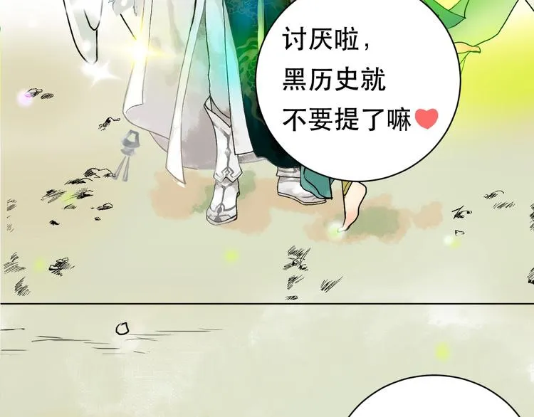 第3话 再见前任 第41页