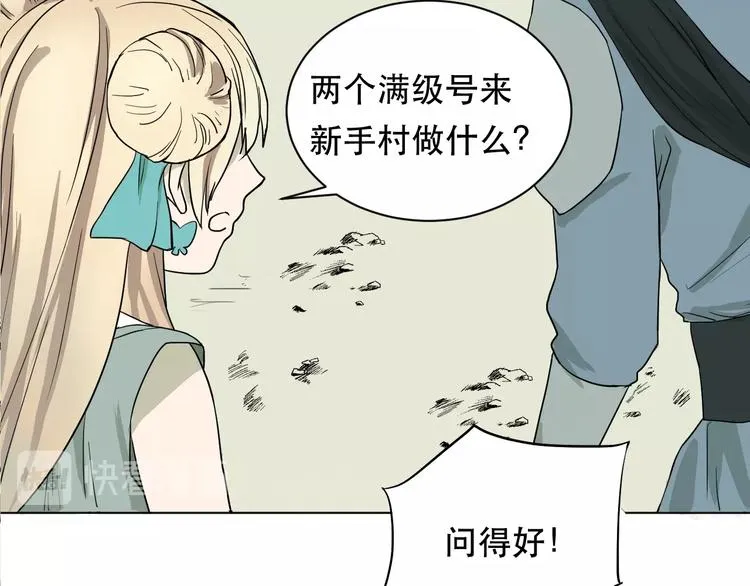 第3话 再见前任 第43页