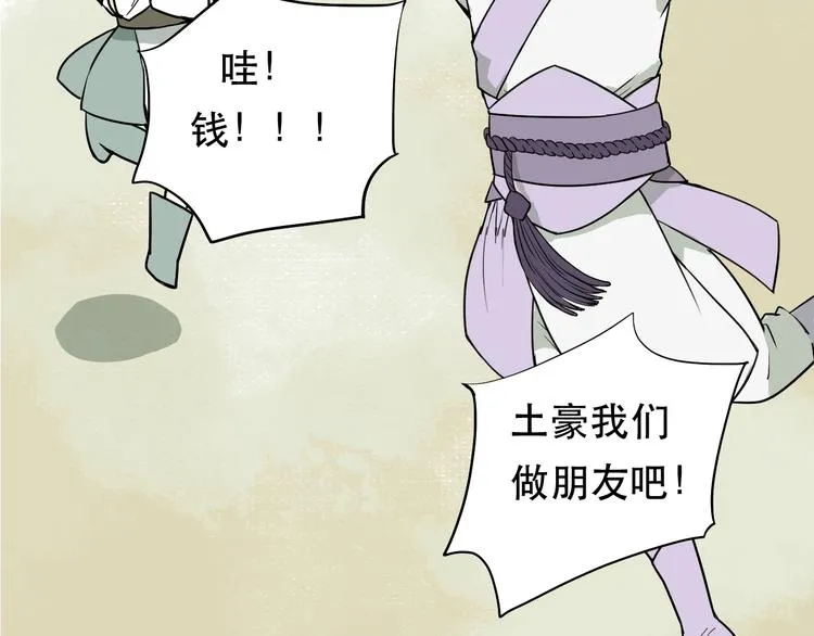 第3话 再见前任 第48页