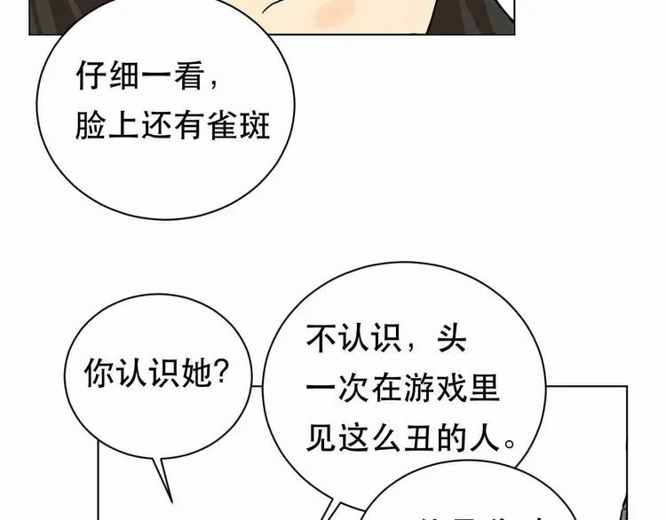 第3话 再见前任 第67页