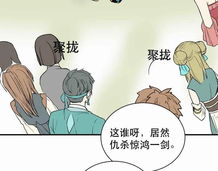 第3话 再见前任 第70页