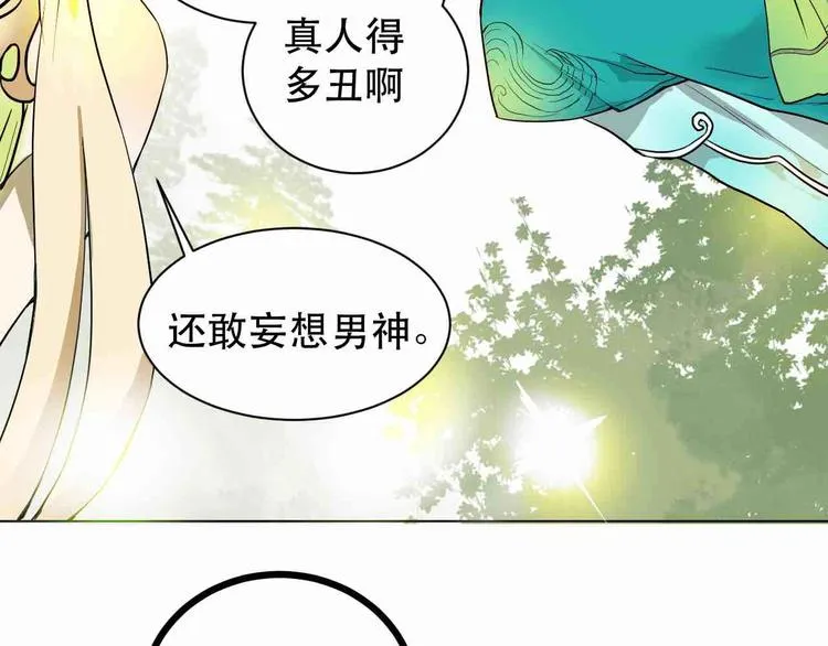 第3话 再见前任 第72页