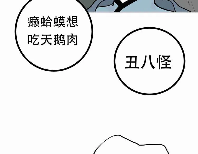 第3话 再见前任 第74页