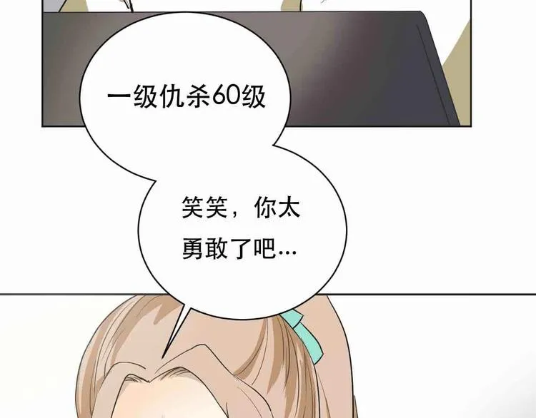 第3话 再见前任 第76页