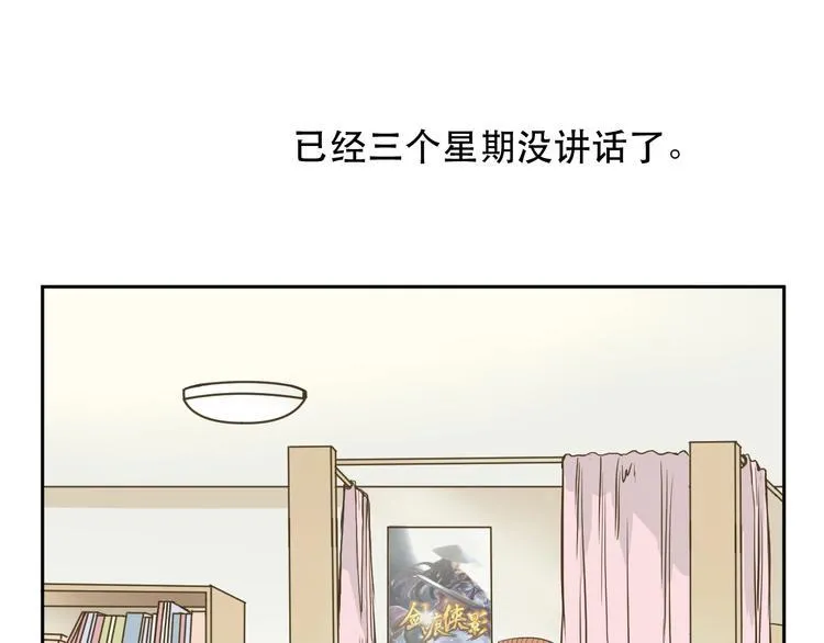 第1话 被甩的女学霸 第20页