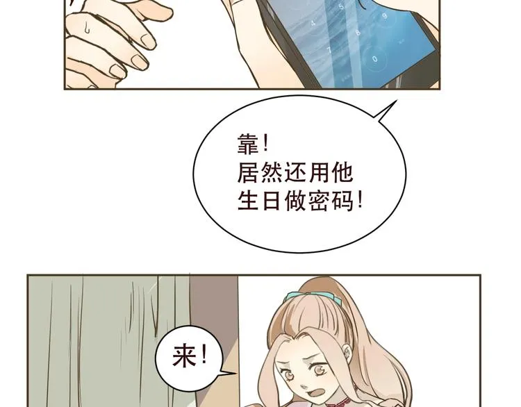 第1话 被甩的女学霸 第31页