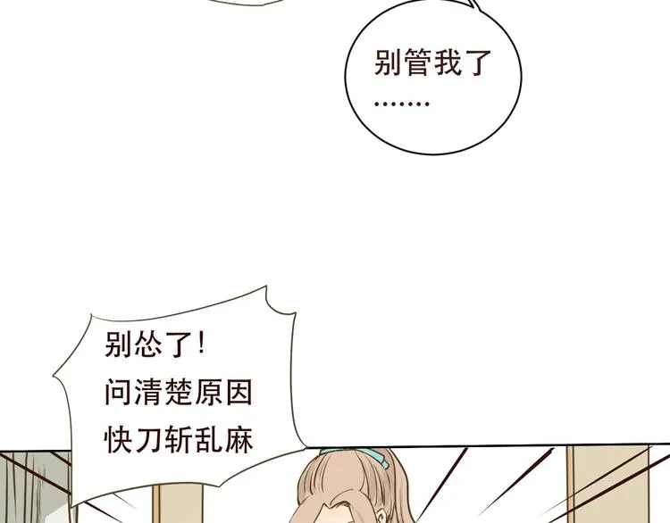 第1话 被甩的女学霸 第39页