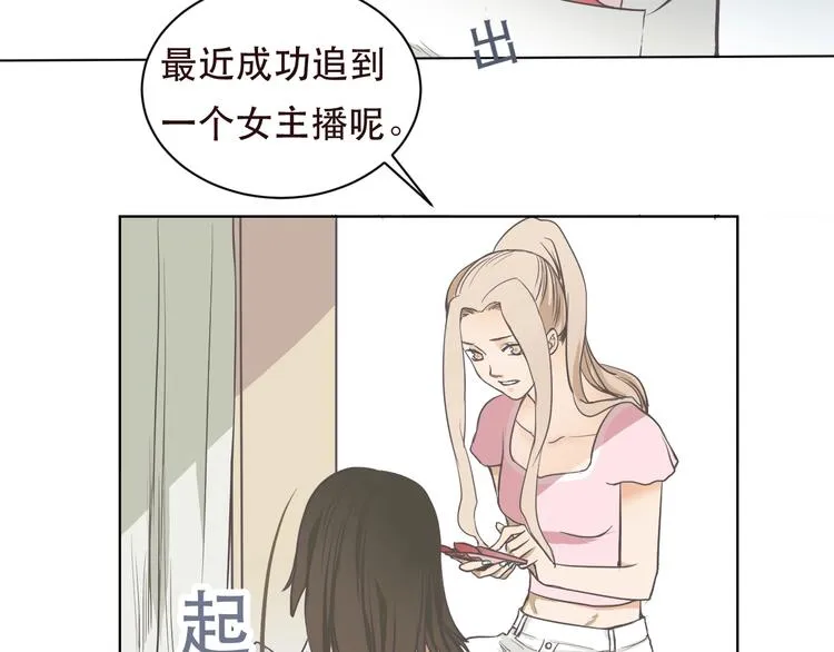 第1话 被甩的女学霸 第49页