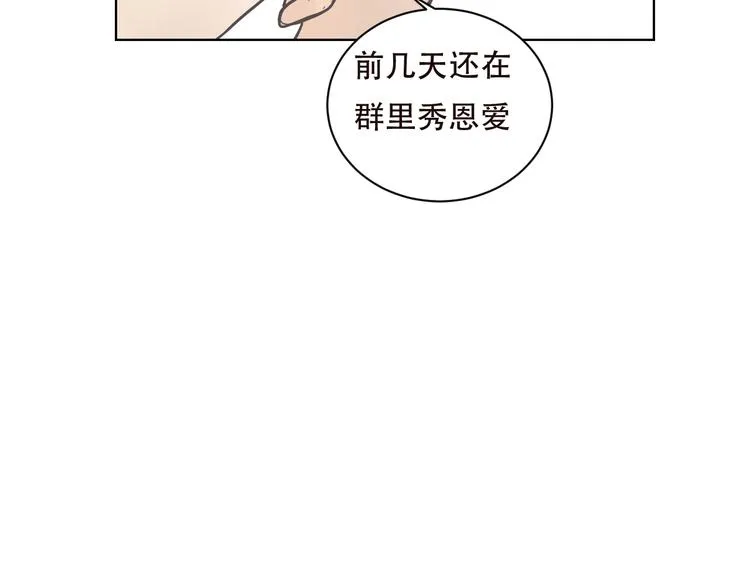 第1话 被甩的女学霸 第52页