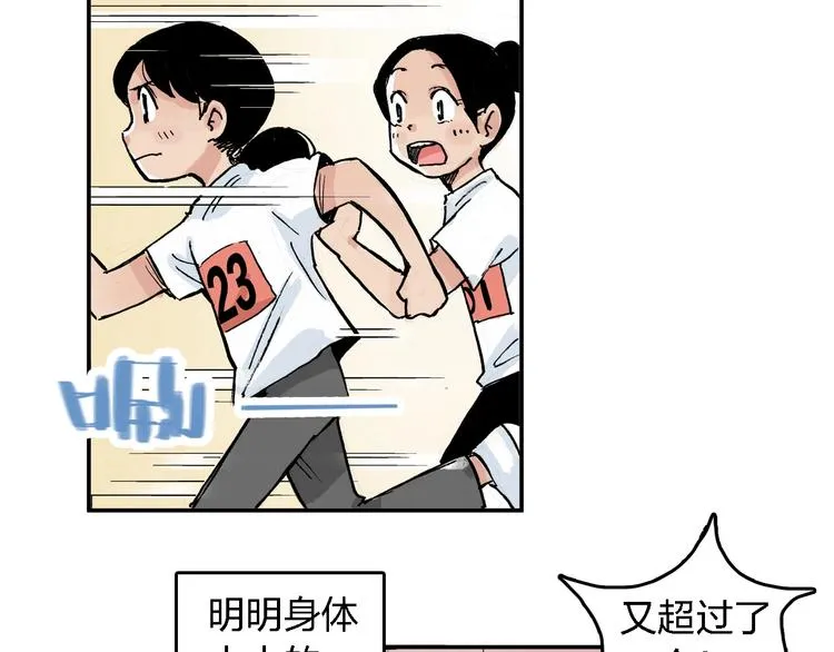 番外 她好厉害！ 第14页