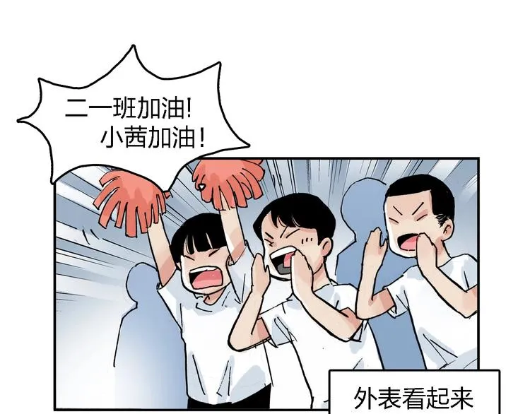 番外 她好厉害！ 第16页