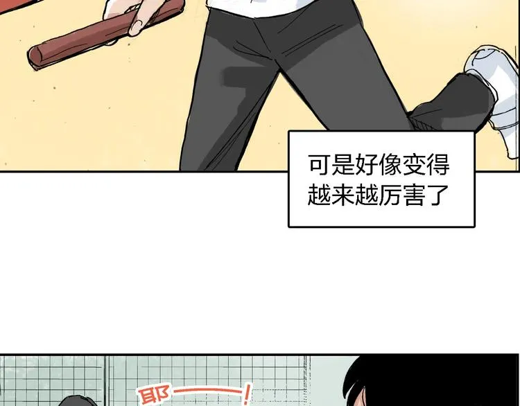 番外 她好厉害！ 第20页