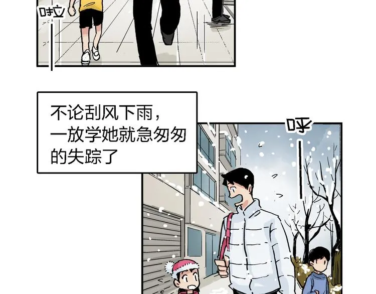 番外 她好厉害！ 第24页
