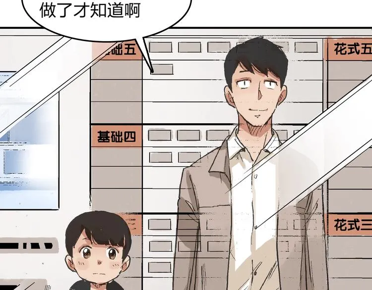 第23话 喜欢的事情 第59页