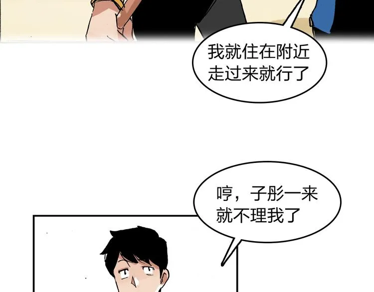 第23话 喜欢的事情 第74页