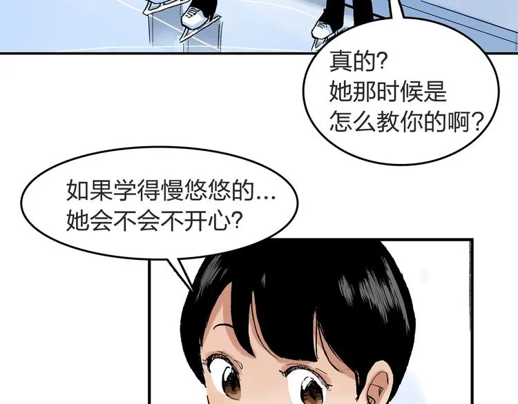 第23话 喜欢的事情 第86页