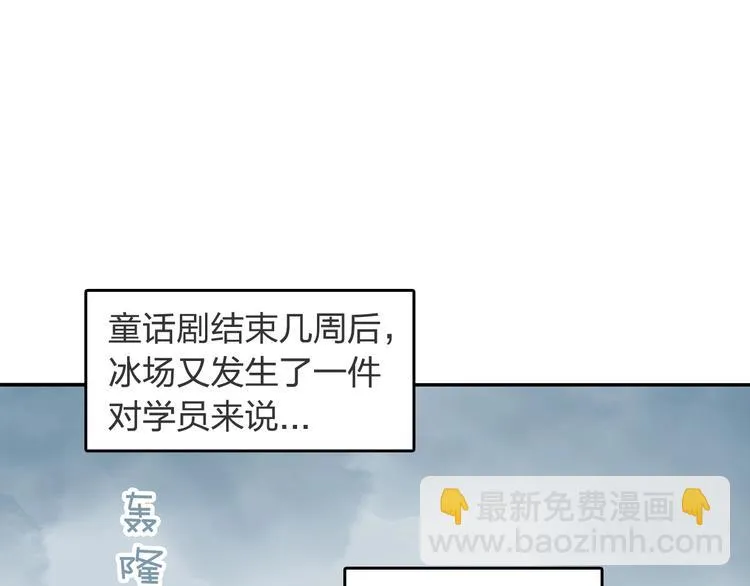 第21话 新的冰场 第4页