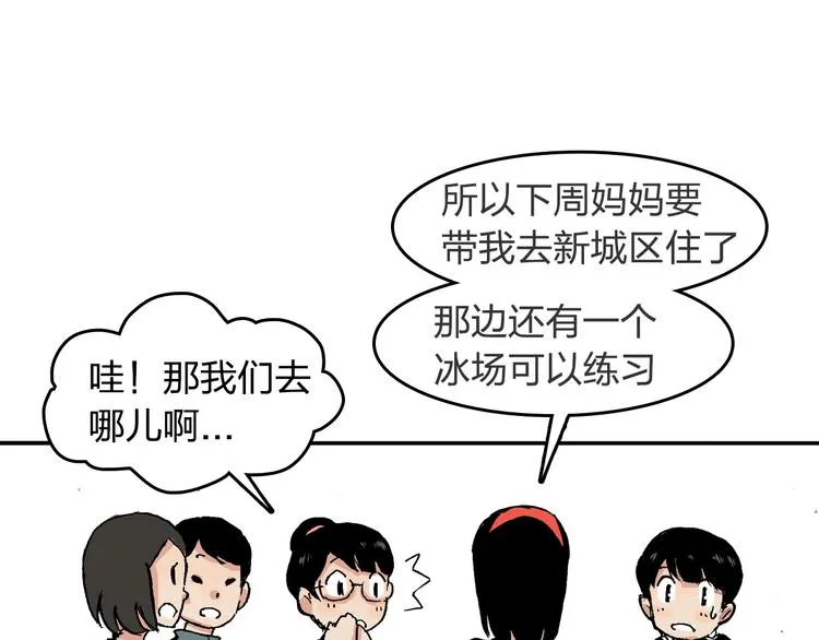 第21话 新的冰场 第16页