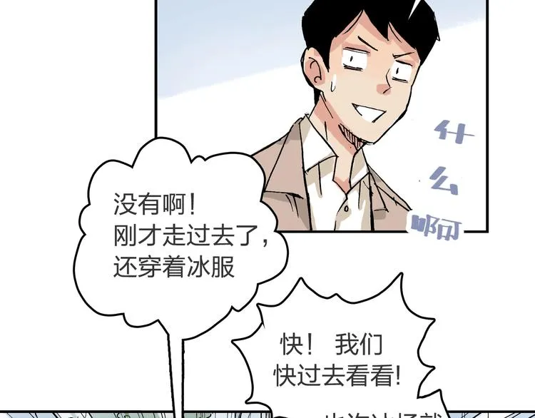 第21话 新的冰场 第49页