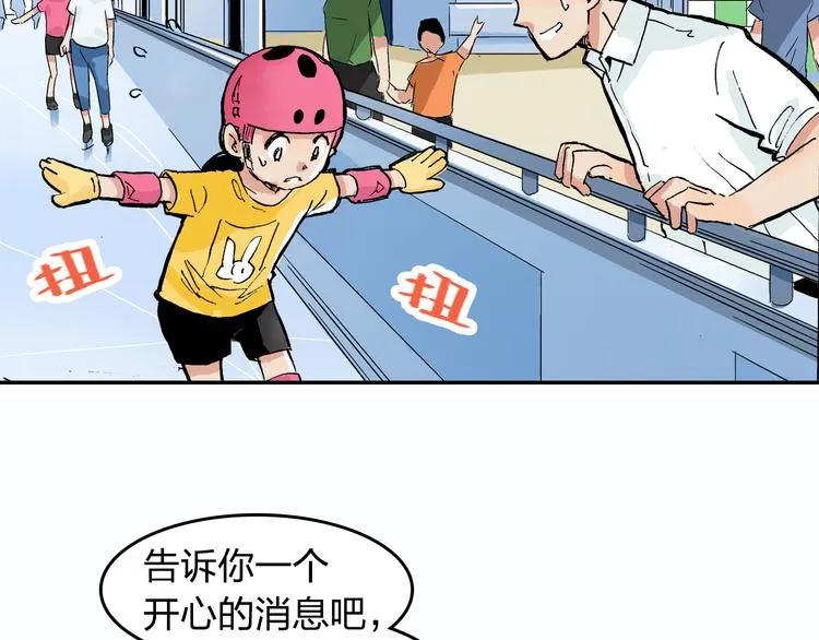 第13话 一定能学会 第18页