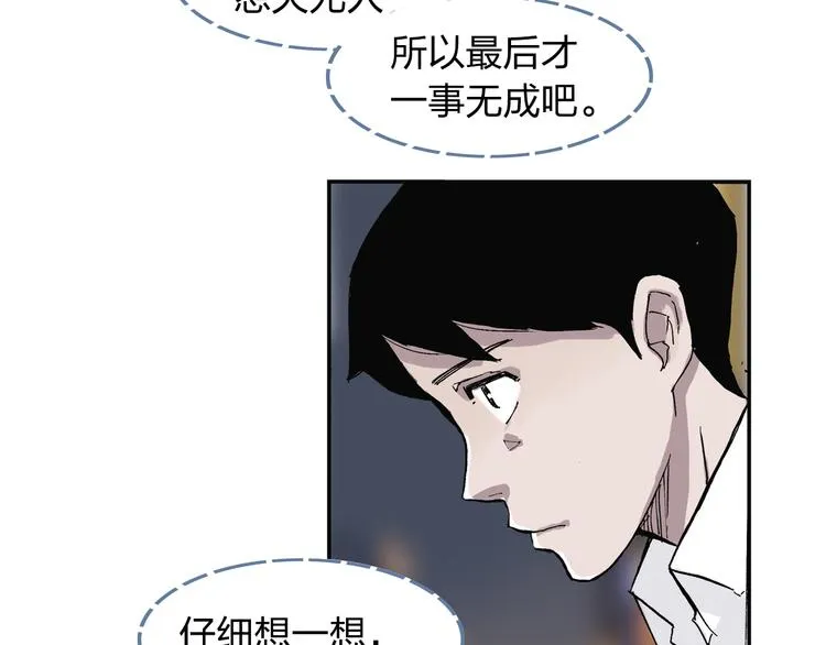 第12话 可以帮她了 第53页
