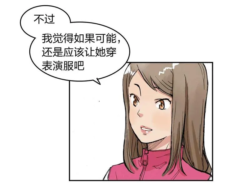 第10话 花滑服 第24页