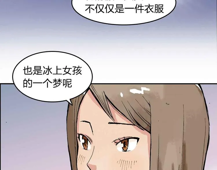 第10话 花滑服 第30页