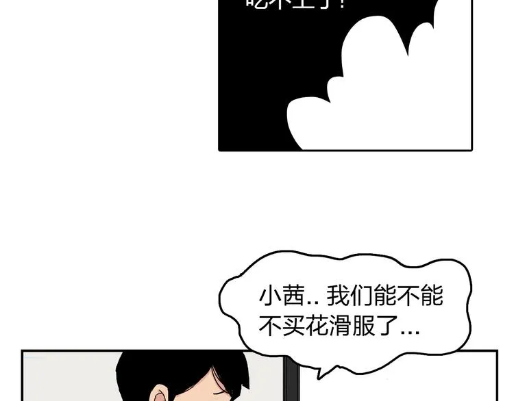 第10话 花滑服 第43页