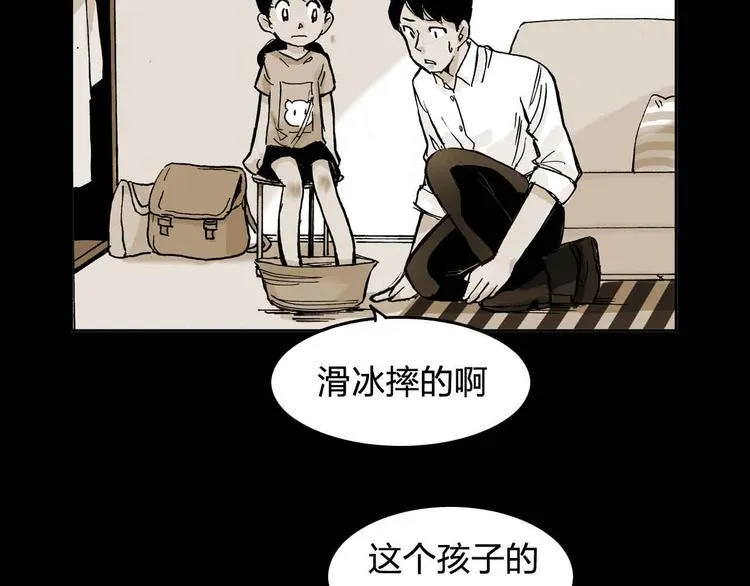 第9话 说错话 第5页
