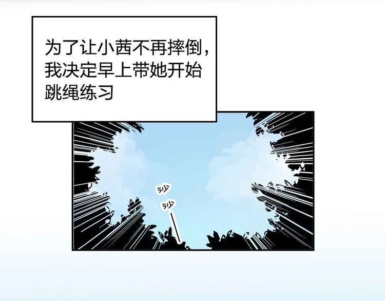 第9话 说错话 第7页