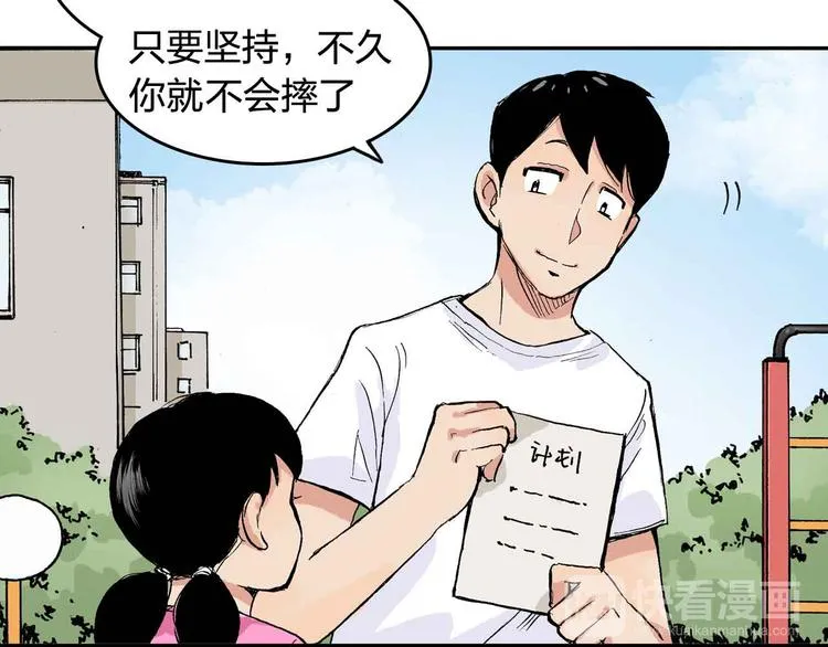 第9话 说错话 第15页