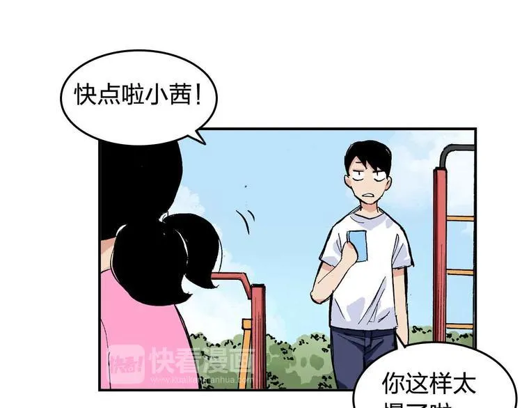第9话 说错话 第27页