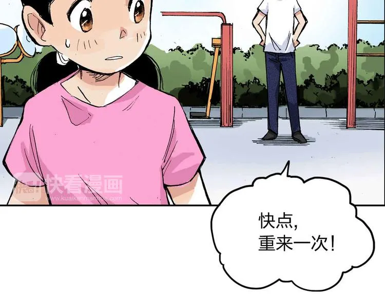 第9话 说错话 第38页