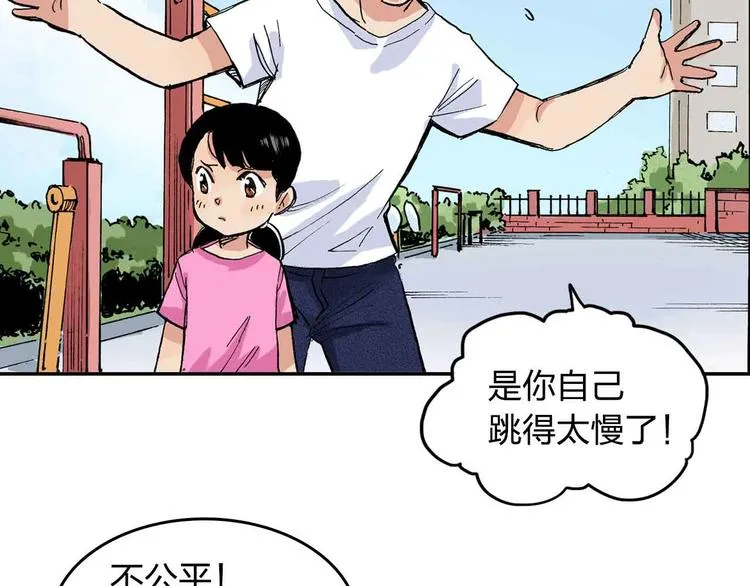 第9话 说错话 第44页
