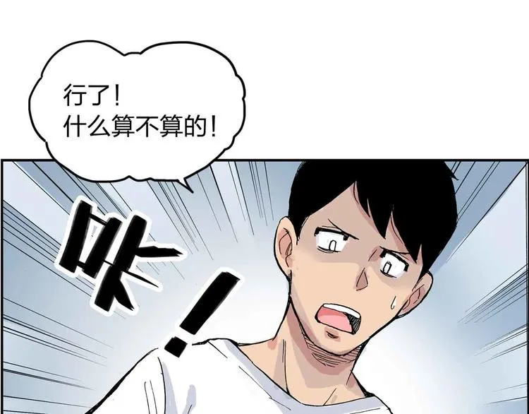 第9话 说错话 第47页