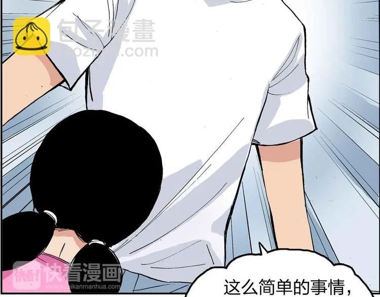 第9话 说错话 第48页