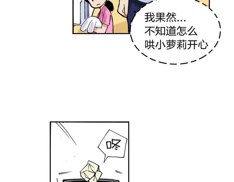 第9话 说错话 第66页