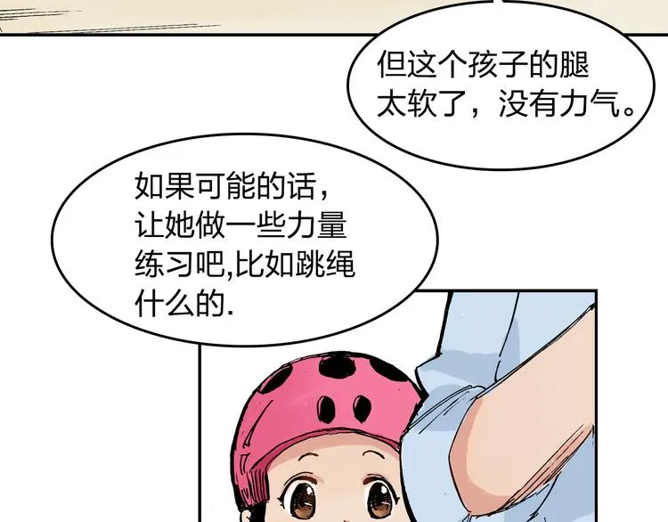 第8话 我想帮帮她 第9页
