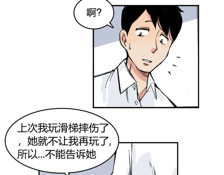 第8话 我想帮帮她 第56页