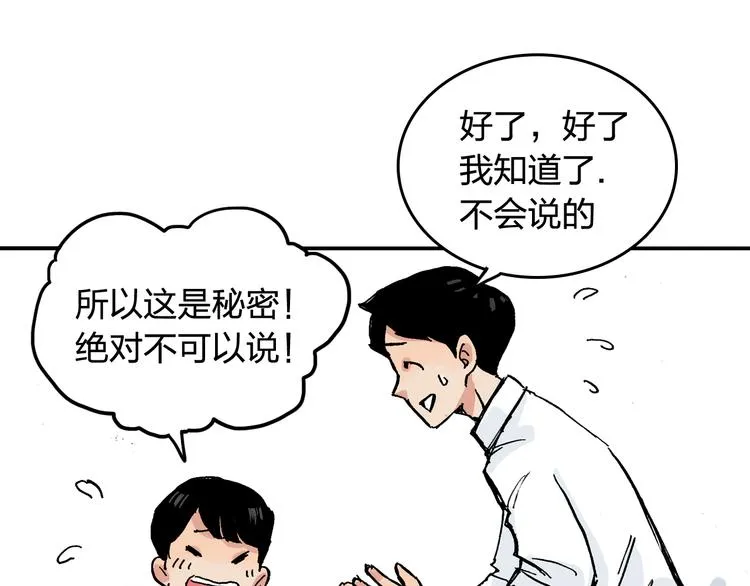 第8话 我想帮帮她 第58页