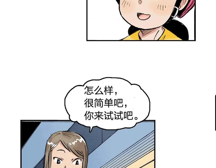 第7话 每个人都是一样的 第11页