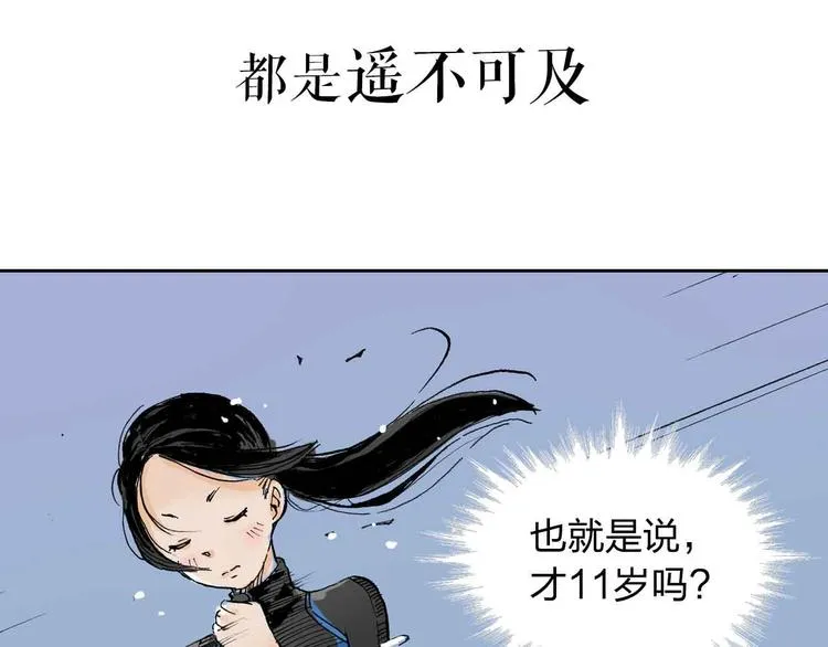 序章：花滑少女 第25页