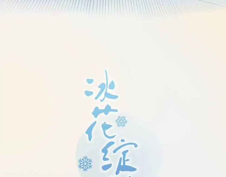 序章：花滑少女 第46页
