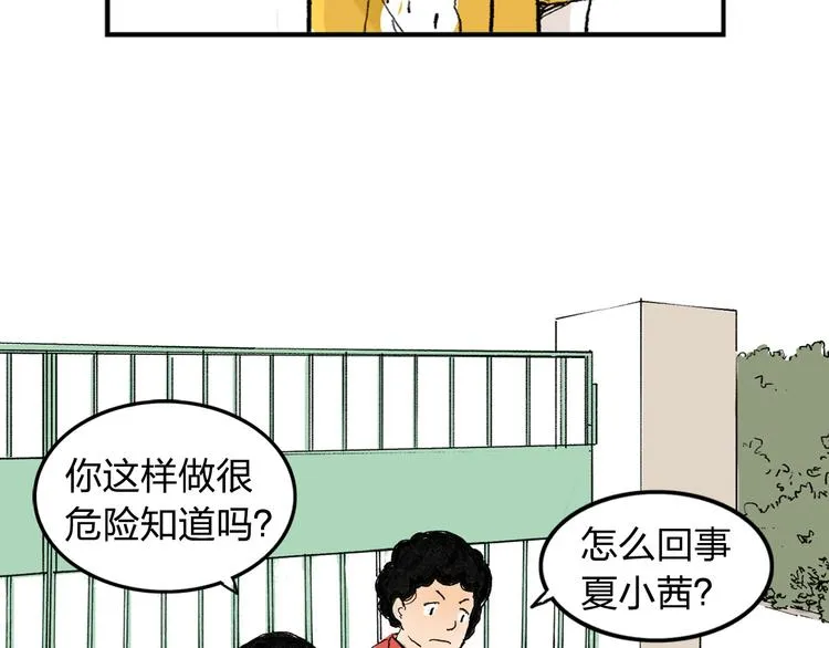 第1话 想要试试滑冰吗？ 第17页