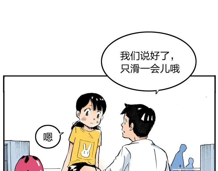 第2话 我来教你滑冰 第5页