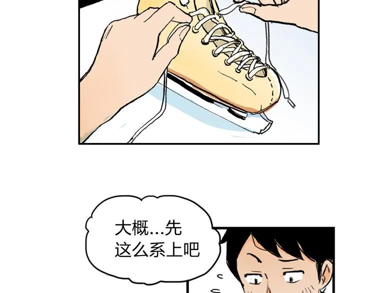 第2话 我来教你滑冰 第8页
