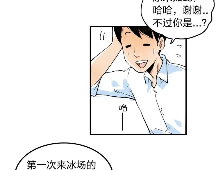 第2话 我来教你滑冰 第21页