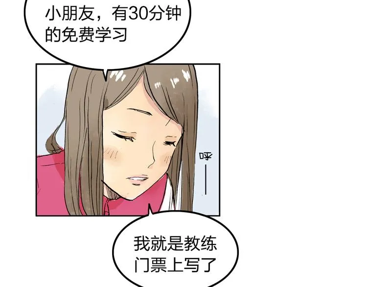第2话 我来教你滑冰 第22页