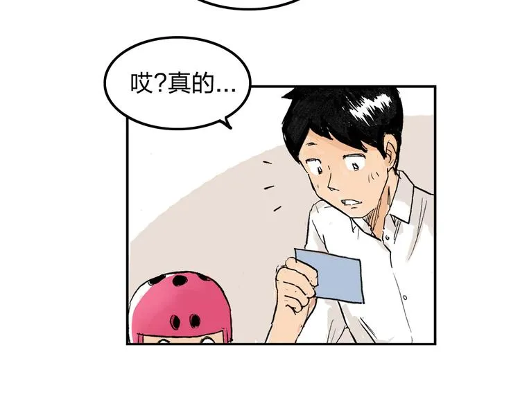 第2话 我来教你滑冰 第23页
