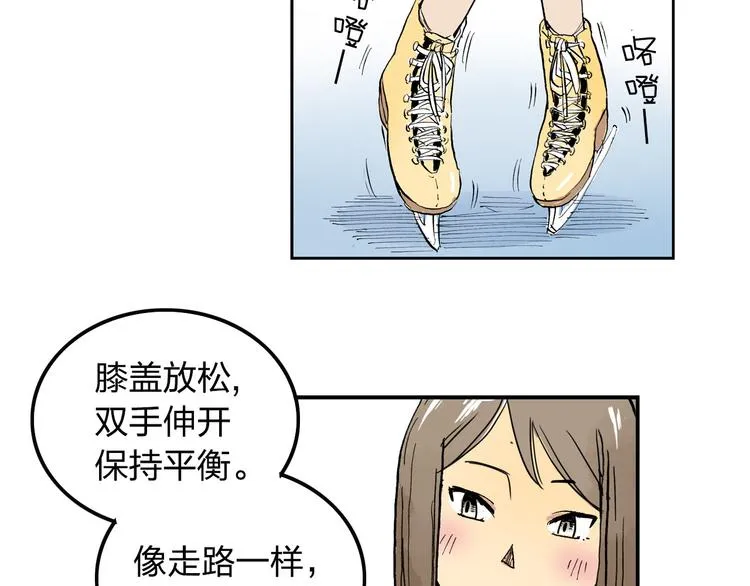 第2话 我来教你滑冰 第38页